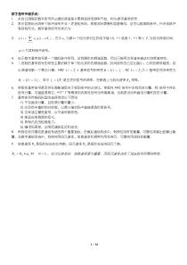 现代通信原理复习摘要