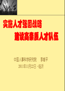 建设高素质人才队伍