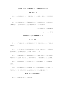 建质[2010]5号 关于印发《城市轨道交通工程安全质量管理暂行办法》的通知