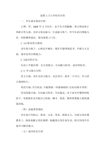 送教上门入学经历介绍(王博)