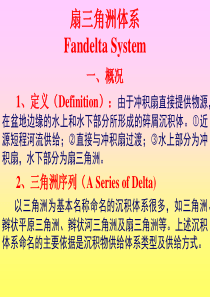 第六章 扇三角洲体系