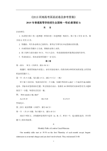 2015河南高考英语试卷及参考答案