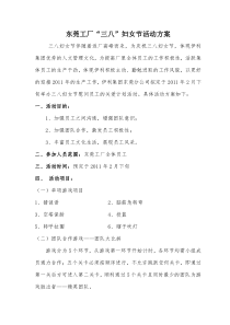 3.8妇女节活动方案