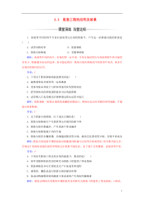 2017年高中生物专题3胚胎工程3.3胚胎工程的应用及前景练习新人教版选修3