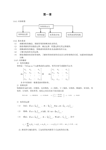 线性代数精华版