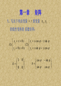 线性代数简明教程_方小娟_科学出版社_第一章习题答案