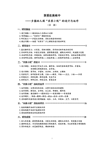 4.“农家小院”的设计与运作