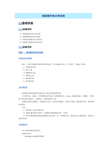 用顺序结构表示栈并实现栈的各种基本操作