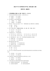 2019年自考本科00076-国际金融