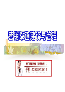 5营销渠道建设与管理培训