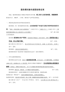 服务顾问接车流程标准话术