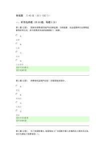 2018福建广播电视大学 8863_消费者权益保护法 课程形考任务1
