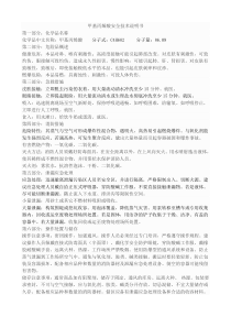 甲基丙烯酸