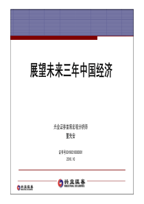 宏观经济研究报告：展望未来三年中国经济