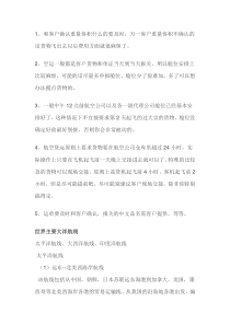 海运空运操作常识
