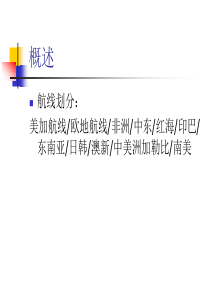 海运航线及港口介绍