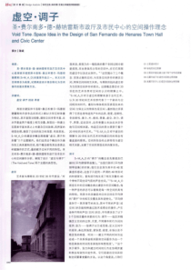 虚空·调子-圣·费尔南多·德·赫纳雷斯市政厅及市民中心的空间操作理念