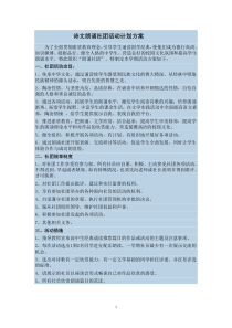 朗诵社活动计划方案