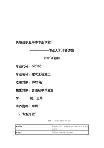 校企合作培养方案