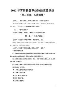 登革热演练方案