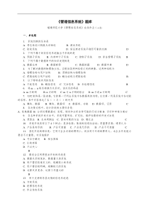 管理信息系统题库
