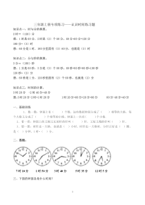 三年级时间专题训练