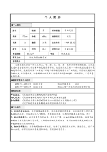 硕士研究生求职简历
