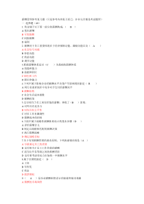 薪酬管理复习题