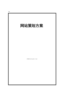 在线商城网站制作方案