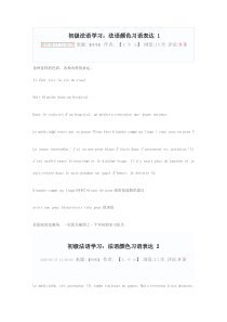初级法语学习