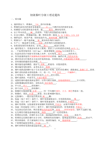 初级烟叶分级工理论题库