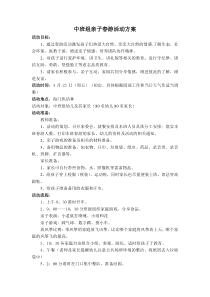 中班组亲子春游活动方案