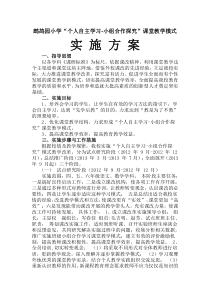 自主、合作、探究教学模式实施方案