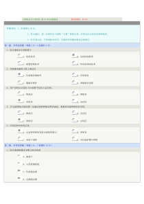 《网络安全与管理》第05章在线测试