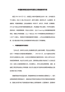 中国教育概念股研究报告之网络教育市场