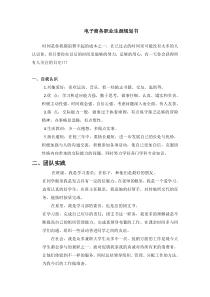 电子商务职业规划