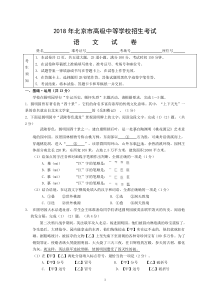 2018年北京市中考语文试题及答案