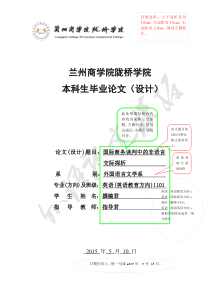 外语系2015届毕业生论文模板(最终版)