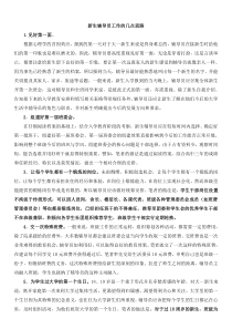 新生辅导员工作的几点思路