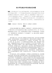 大学生就业指导论文