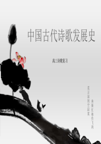 中国古代诗歌概述及分类辩析