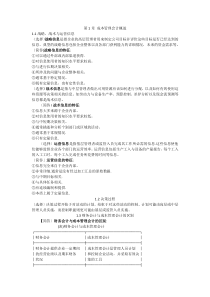 11751 中英自考 金融本科 企业成本管理会计 超全复习资料 必备 必背大纲知识点