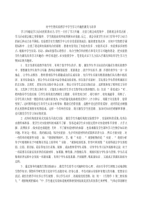 初中生物实验教学中学生学习兴趣的激发与培养