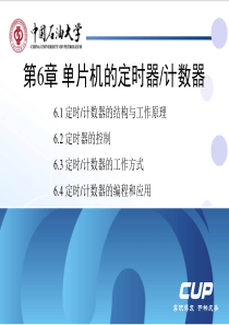 第6章  单片机原理