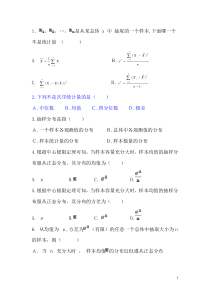 第6章  统计量及其分布