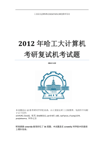 哈工大历年复试试题12