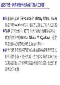 军事事务革命RMA