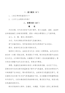 96汽车空调与维修教案(朱明zhubob)