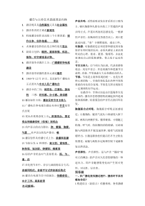 播音主持基础理论历年考试精华