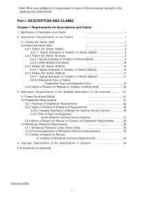 日本专利审查指南